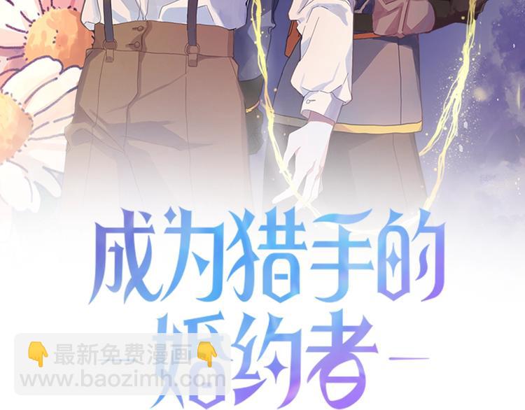 《成为猎手的婚约者》第11话 道歉！ 第2页