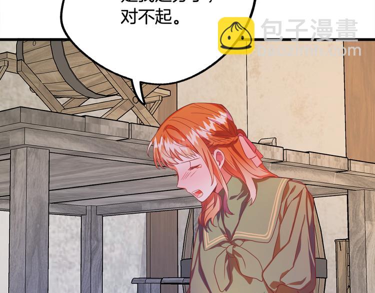 《成为猎手的婚约者》第11话 道歉！ 第41页