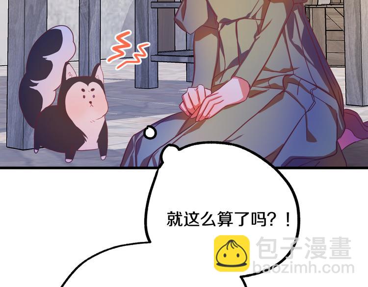 《成为猎手的婚约者》第11话 道歉！ 第42页