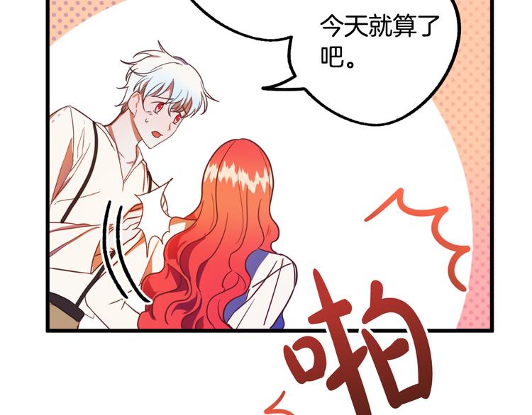《成为猎手的婚约者》第11话 道歉！ 第44页