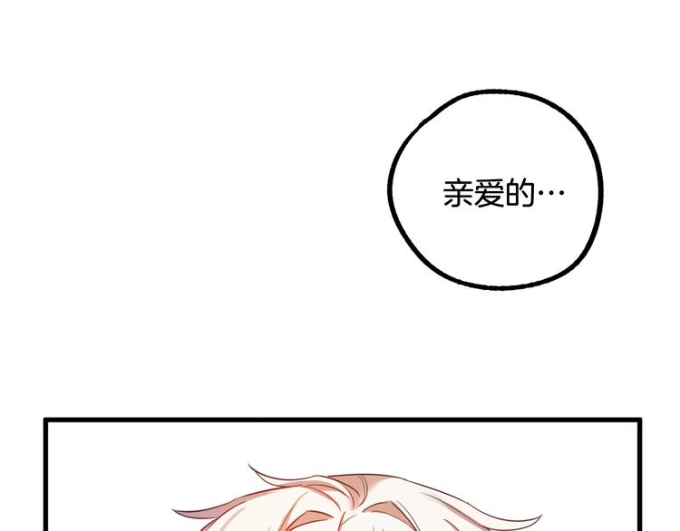 《成为猎手的婚约者》第11话 道歉！ 第47页