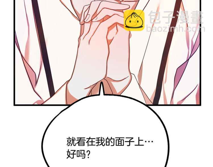 《成为猎手的婚约者》第11话 道歉！ 第49页