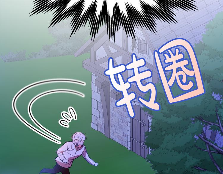 《成为猎手的婚约者》第12话 格鲁族？ 第9页