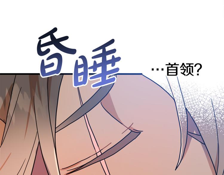 《成为猎手的婚约者》第14话 心动 第22页