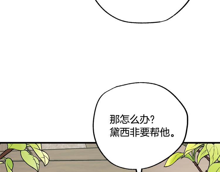 《成为猎手的婚约者》第14话 心动 第26页