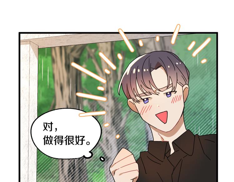 《成为猎手的婚约者》第14话 心动 第50页