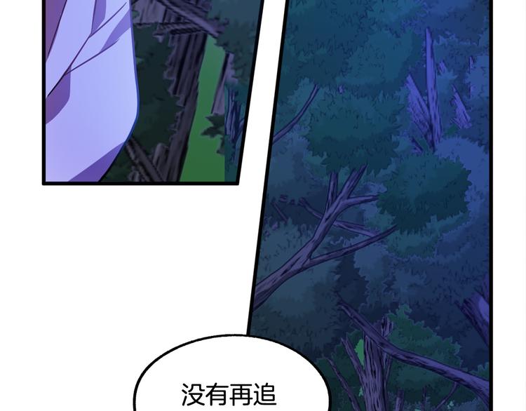 《成为猎手的婚约者》第12话 格鲁族？ 第12页