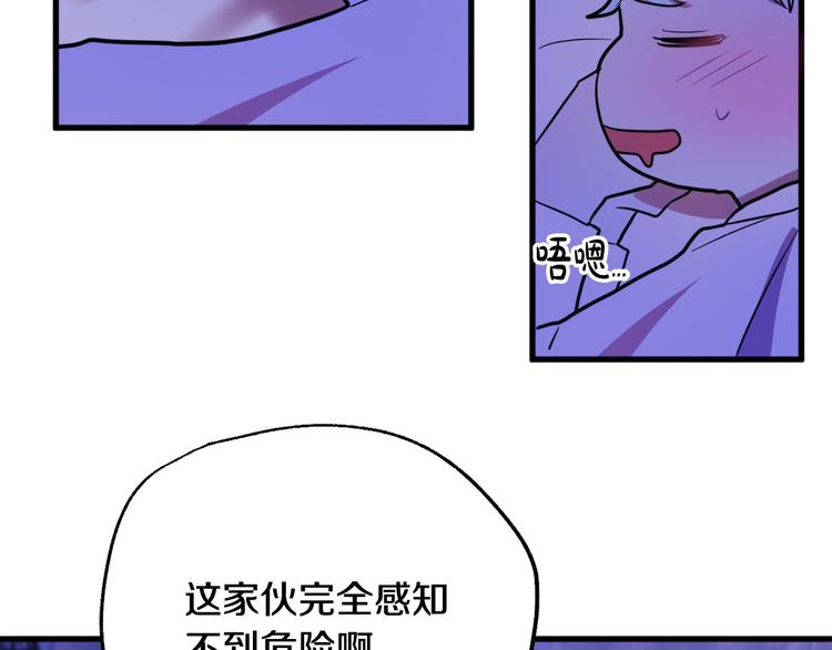 《成为猎手的婚约者》第13话 幸好有你 第12页