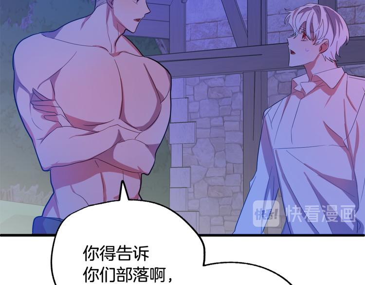 《成为猎手的婚约者》第13话 幸好有你 第29页