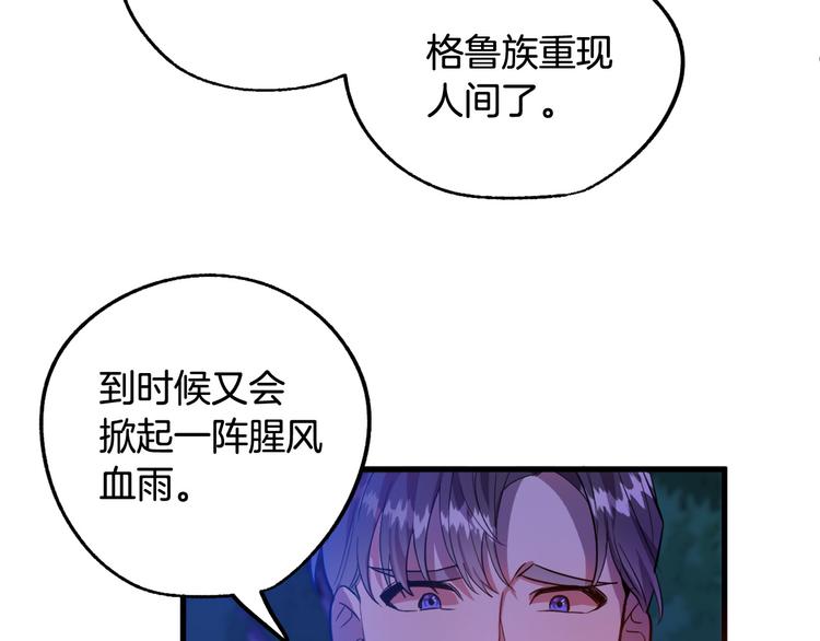 《成为猎手的婚约者》第13话 幸好有你 第30页