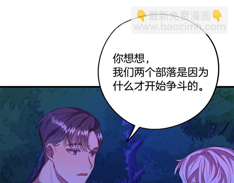 《成为猎手的婚约者》第13话 幸好有你 第34页