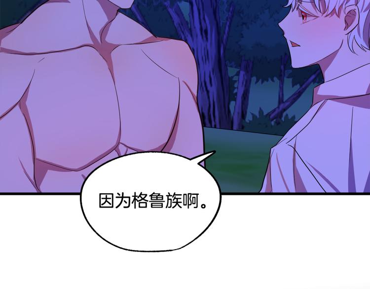 《成为猎手的婚约者》第13话 幸好有你 第35页