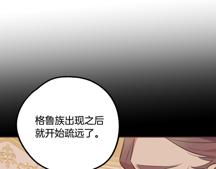 《成为猎手的婚约者》第13话 幸好有你 第36页