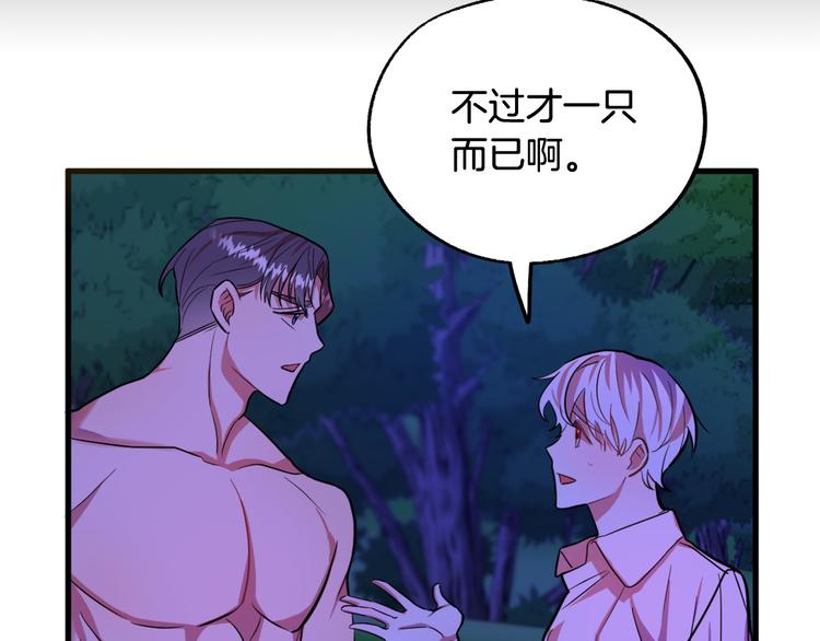 《成为猎手的婚约者》第13话 幸好有你 第39页