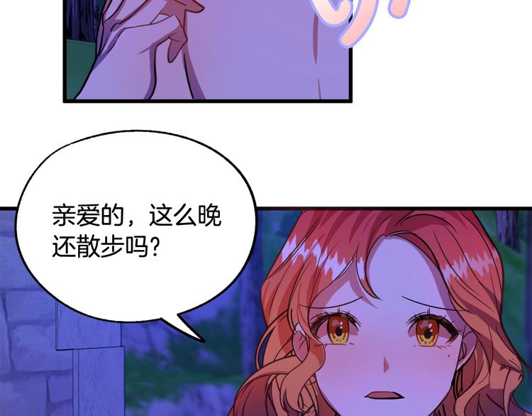 《成为猎手的婚约者》第13话 幸好有你 第46页