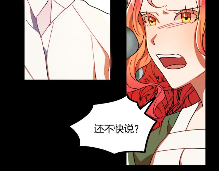 《成为猎手的婚约者》第17话 确认身份 第30页