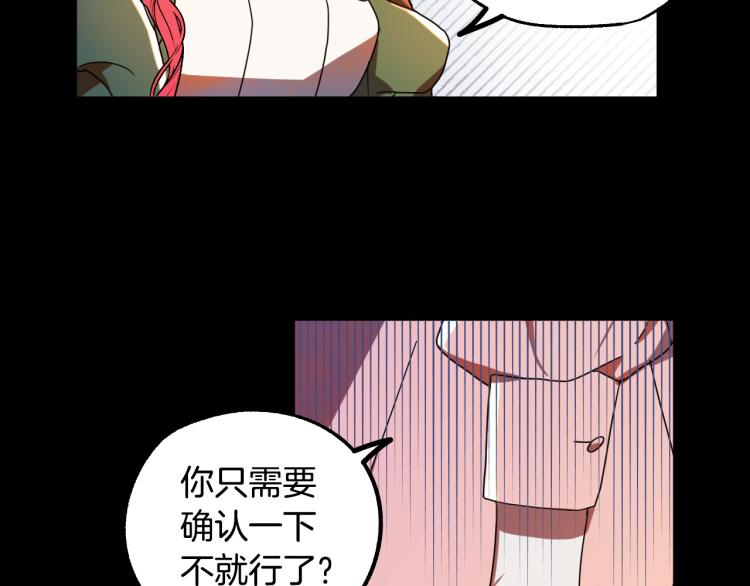 《成为猎手的婚约者》第17话 确认身份 第41页