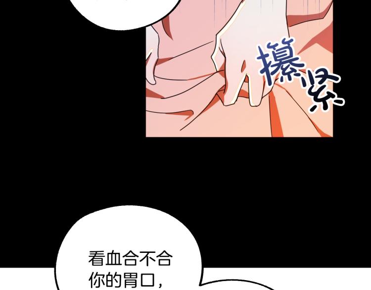 《成为猎手的婚约者》第17话 确认身份 第42页