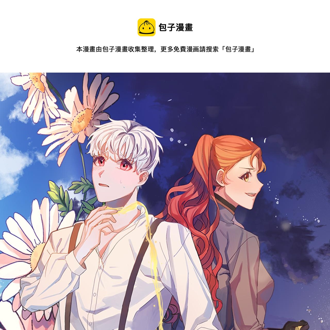 《成为猎手的婚约者》第15话 你是不是骗了我？ 第1页