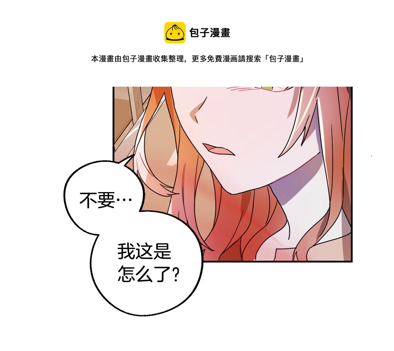 《成为猎手的婚约者》第15话 你是不是骗了我？ 第33页
