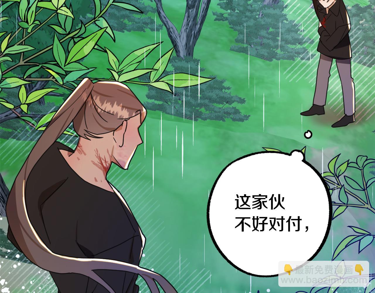 《成为猎手的婚约者》第15话 你是不是骗了我？ 第40页