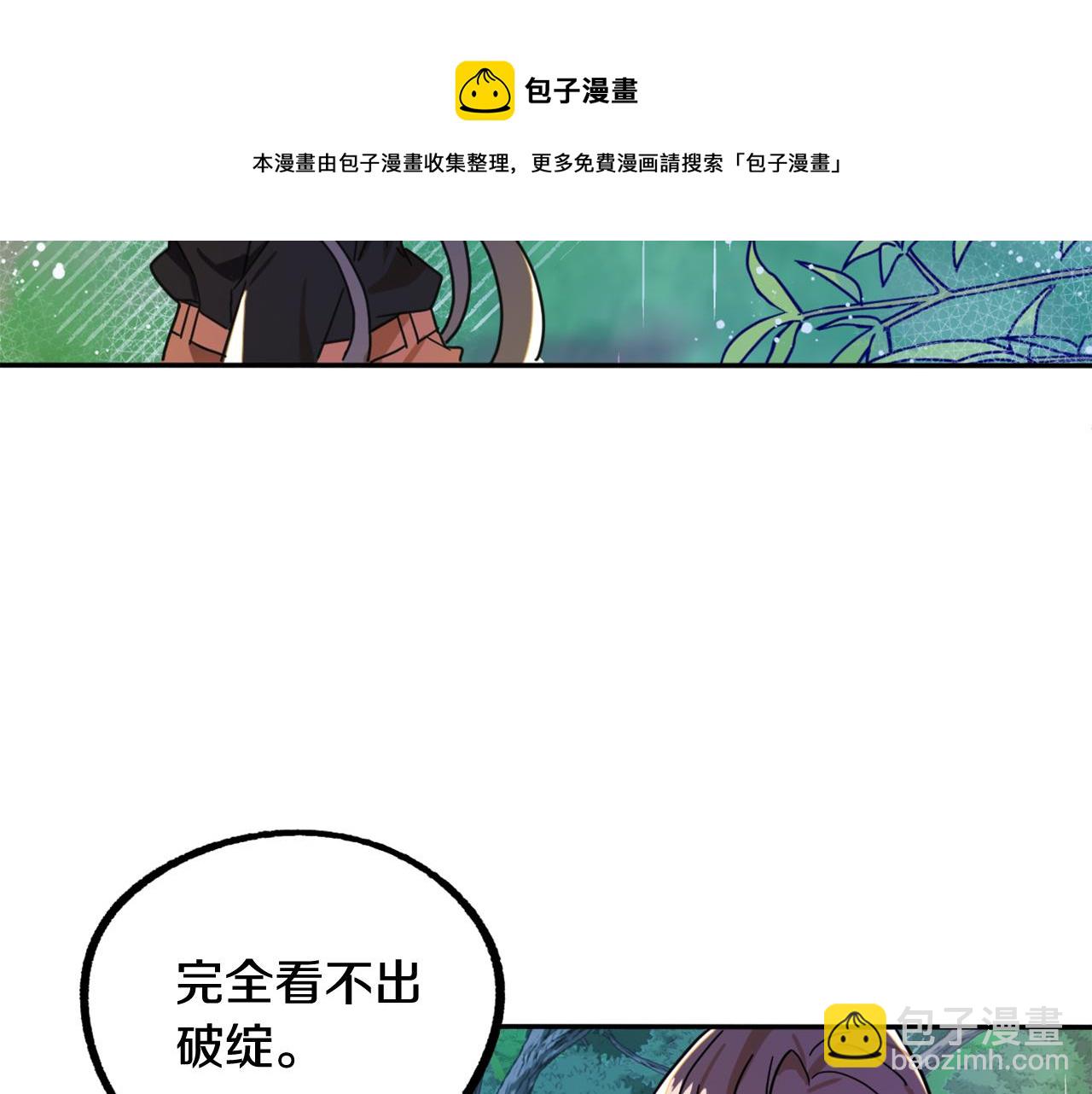 《成为猎手的婚约者》第15话 你是不是骗了我？ 第41页
