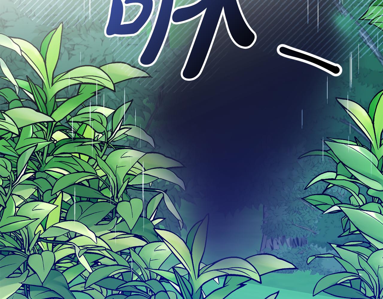 《成为猎手的婚约者》第15话 你是不是骗了我？ 第44页