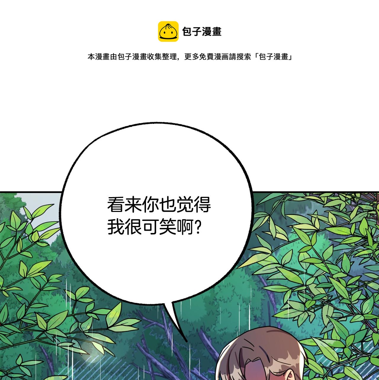 《成为猎手的婚约者》第15话 你是不是骗了我？ 第9页