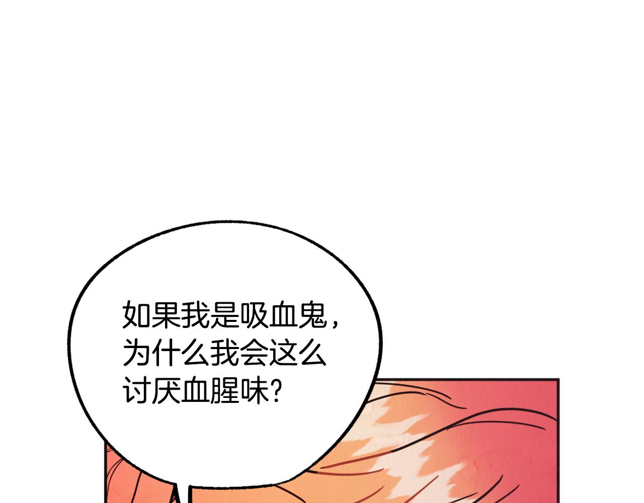 《成为猎手的婚约者》第16话 假吸血鬼 第10页