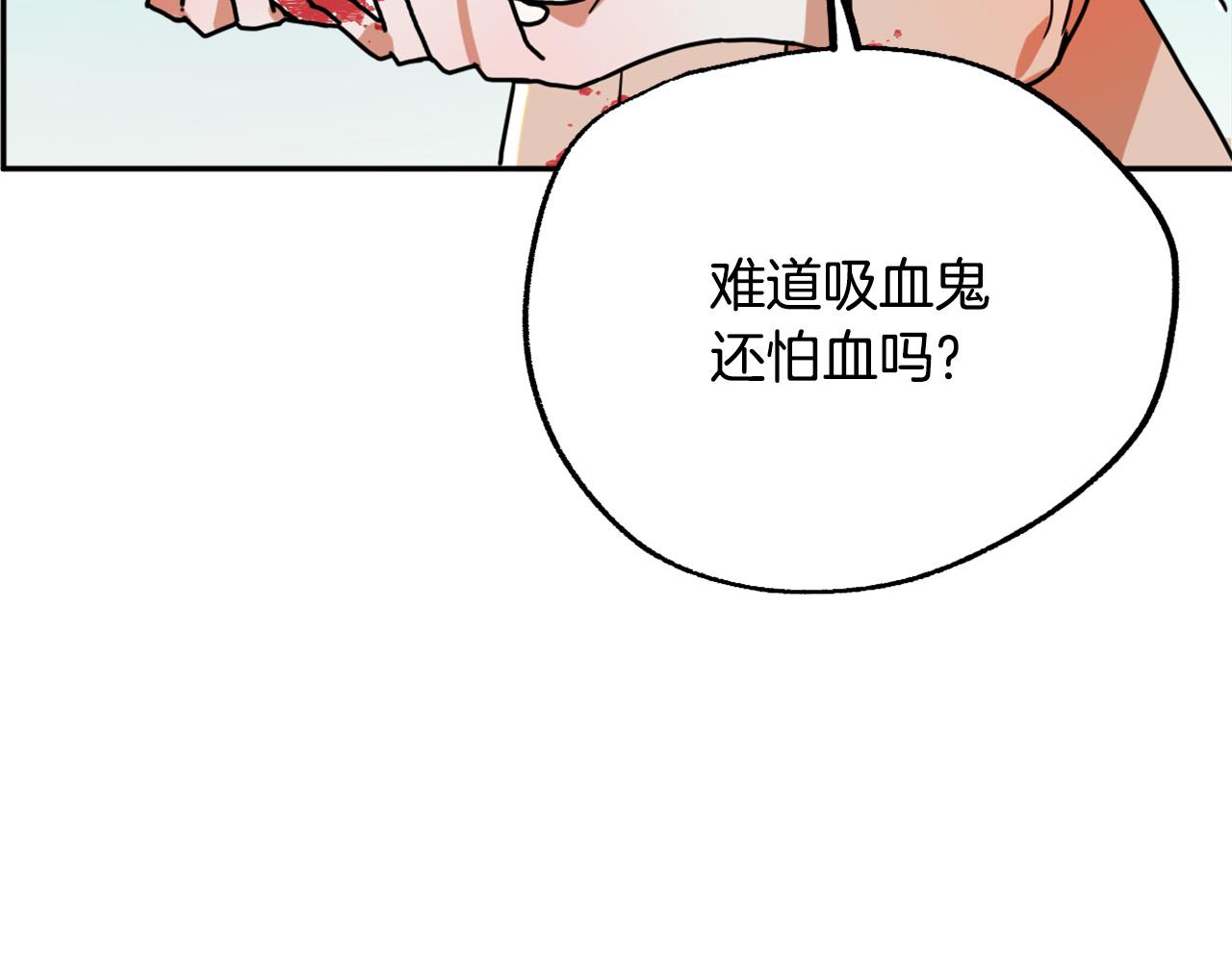 《成为猎手的婚约者》第16话 假吸血鬼 第24页