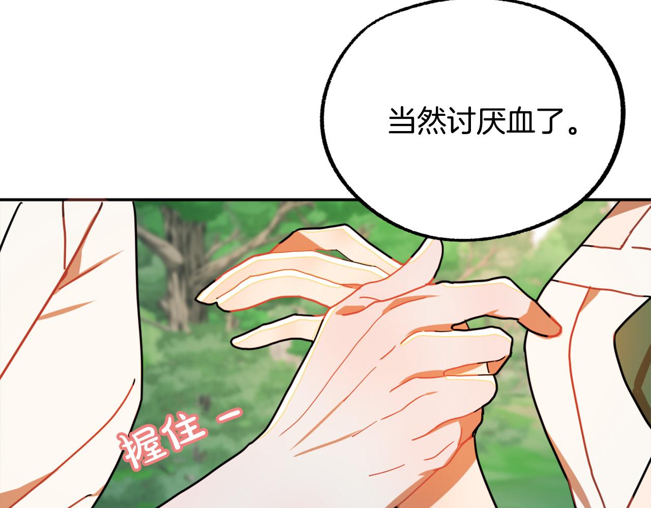 《成为猎手的婚约者》第16话 假吸血鬼 第38页