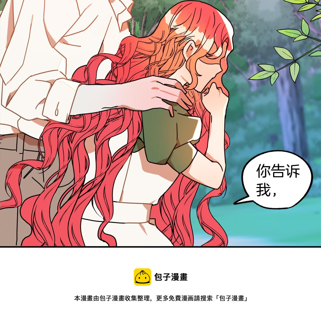 《成为猎手的婚约者》第16话 假吸血鬼 第9页