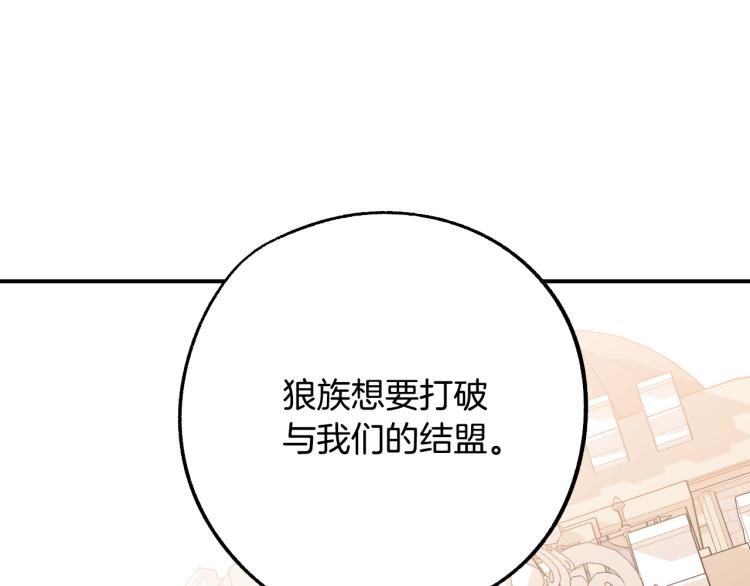《成为猎手的婚约者》第18话 我们结婚吧！ 第13页