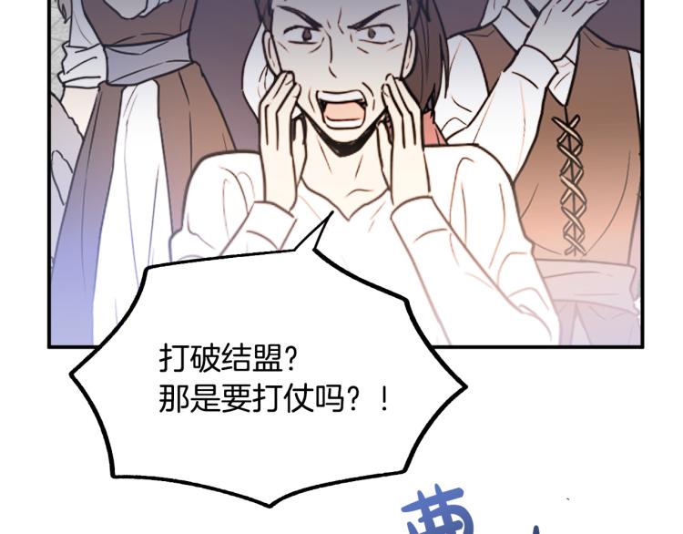 《成为猎手的婚约者》第18话 我们结婚吧！ 第18页