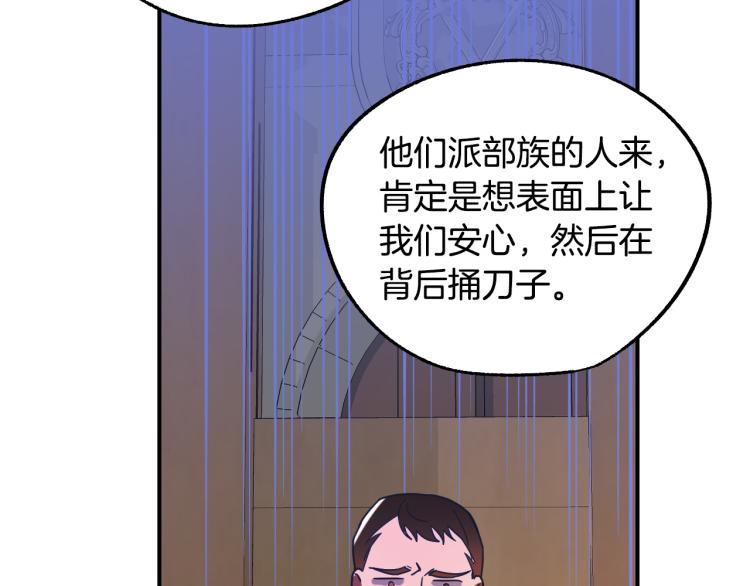 《成为猎手的婚约者》第18话 我们结婚吧！ 第24页