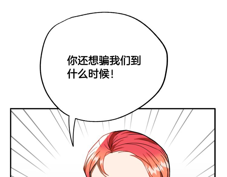 《成为猎手的婚约者》第18话 我们结婚吧！ 第29页