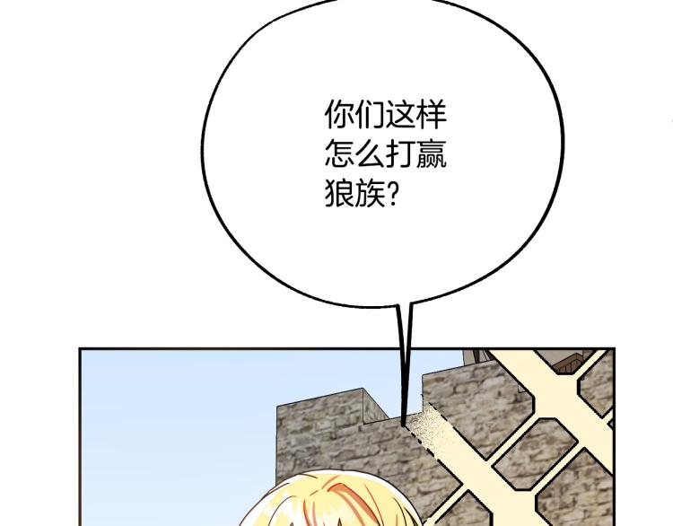 《成为猎手的婚约者》第20话 害怕回家 第23页