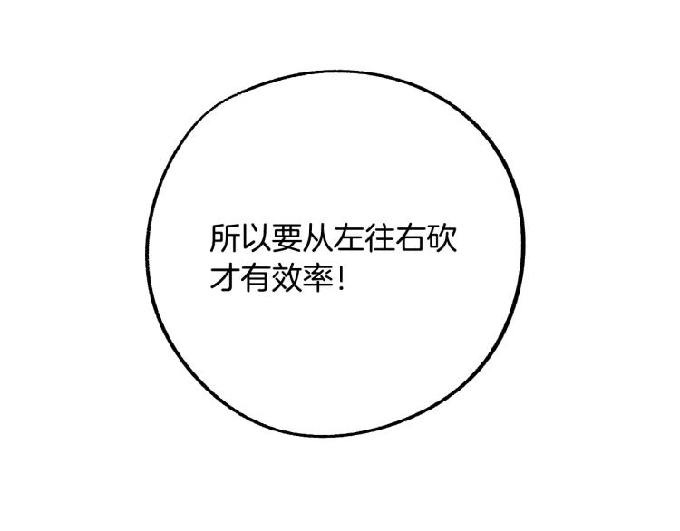 《成为猎手的婚约者》第19话 我们很般配！ 第17页