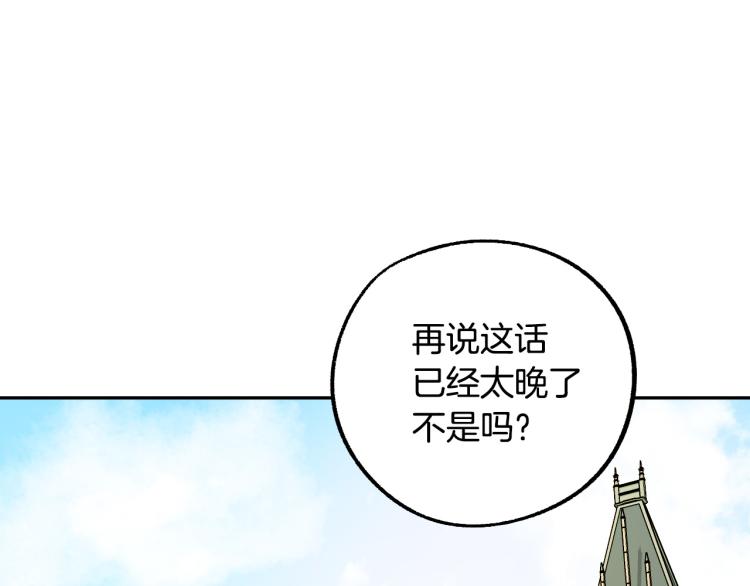 《成为猎手的婚约者》第19话 我们很般配！ 第23页