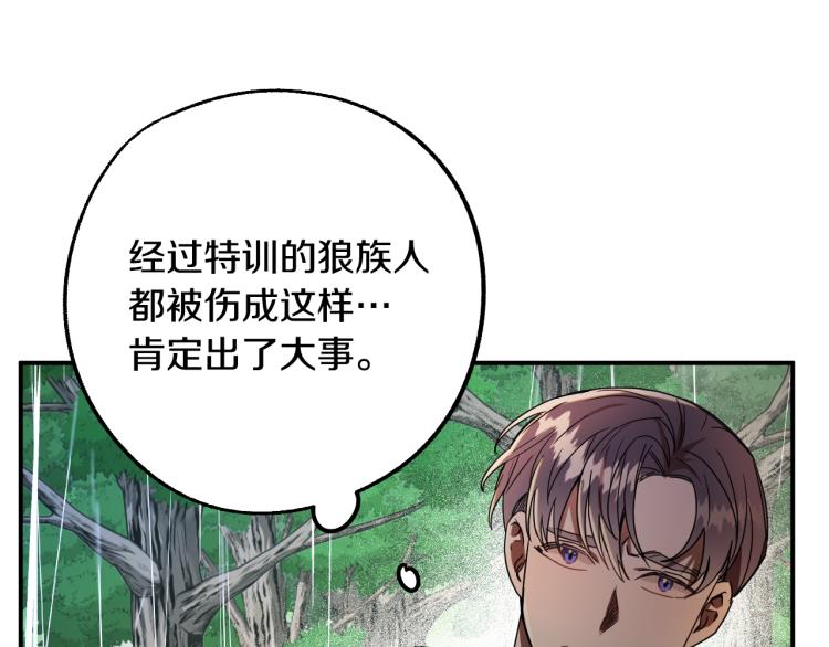 《成为猎手的婚约者》第22话 武器 第15页