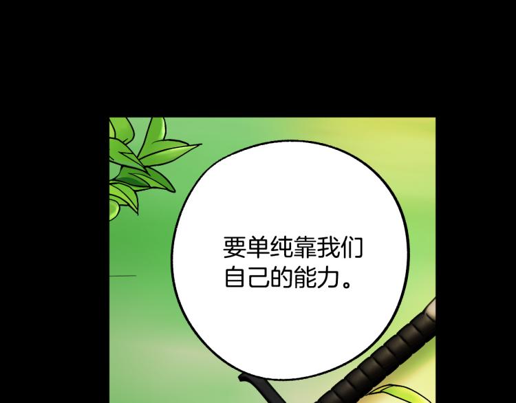 《成为猎手的婚约者》第22话 武器 第37页