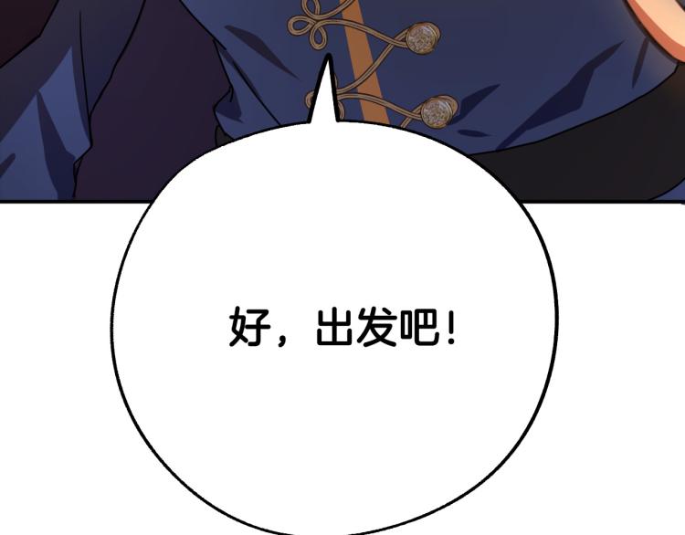 《成为猎手的婚约者》第21话 别担心有我呢！ 第21页