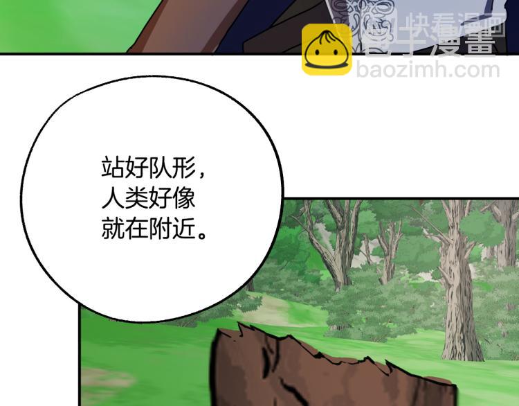 《成为猎手的婚约者》第21话 别担心有我呢！ 第50页