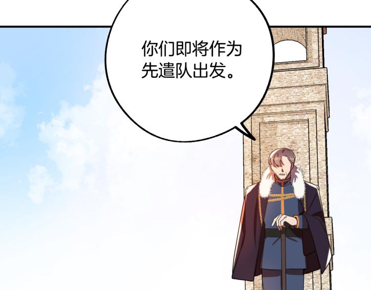 《成为猎手的婚约者》第21话 别担心有我呢！ 第8页