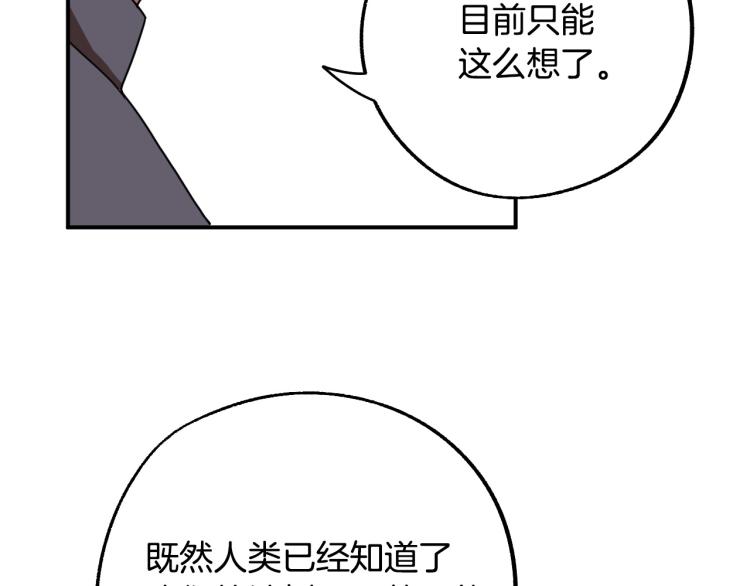 《成为猎手的婚约者》第23话 开战！ 第11页