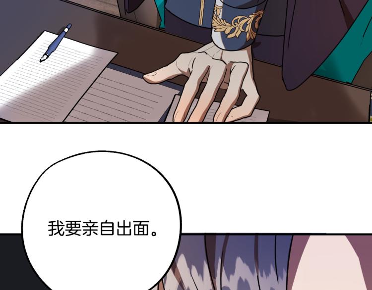 《成为猎手的婚约者》第23话 开战！ 第14页
