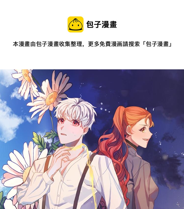 《成为猎手的婚约者》第23话 开战！ 第1页