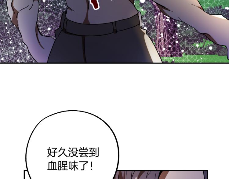《成为猎手的婚约者》第23话 开战！ 第45页