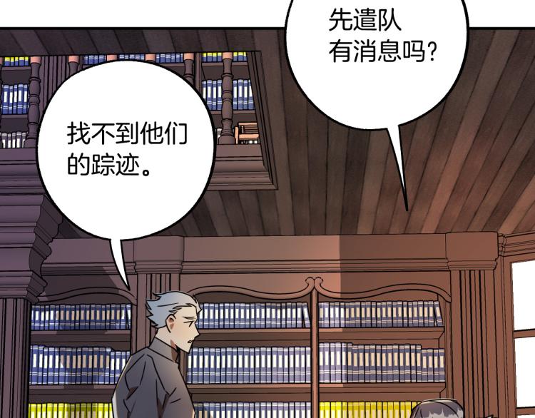 《成为猎手的婚约者》第23话 开战！ 第8页