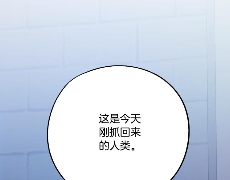 《成为猎手的婚约者》第25话 装睡 第11页
